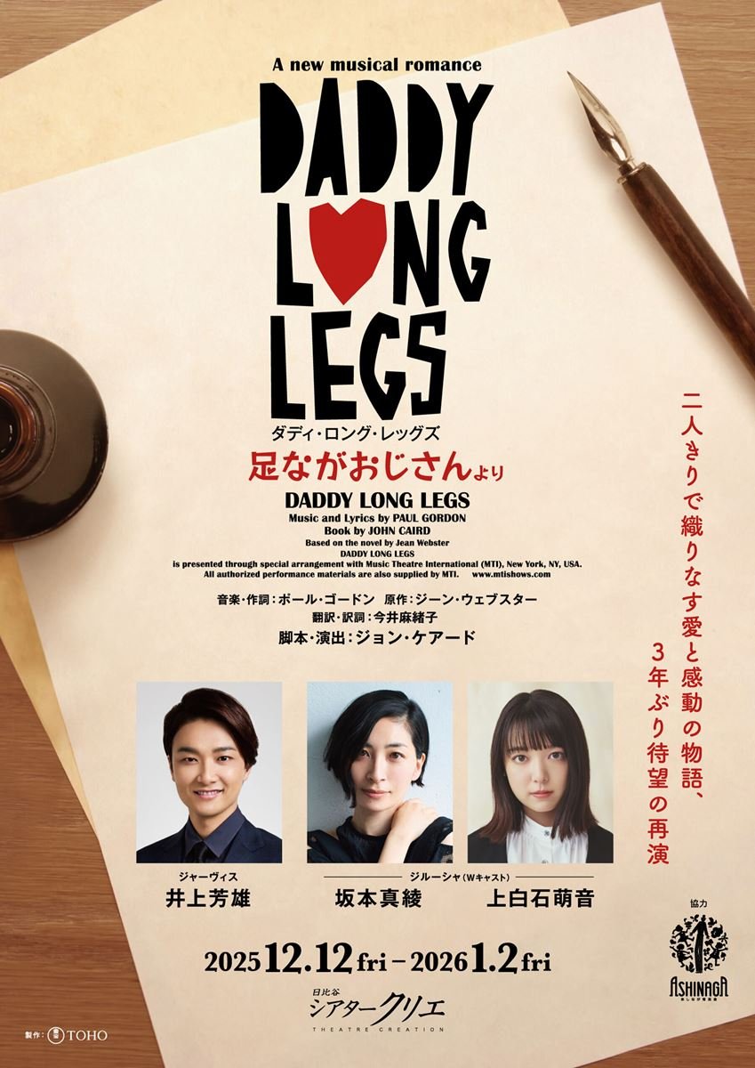 【ニュース】3年ぶり待望の再演！ 井上芳雄、坂本真綾＆上白石萌音と紡ぐ『ダディ・ロング・レッグズ』明日いよいよ開幕
lp.p.pia.jp/article/news/4…

#ダディ・ロング・レッグズ #井上芳雄 #坂本真綾 #上白石萌音
#ぴあアプリ #ぴあステージ