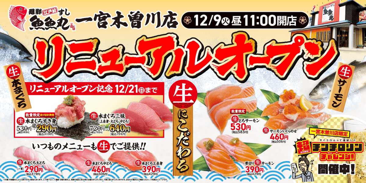 公式】魚魚丸 ととちゃん (@totomaru_sushi) / Posts / X