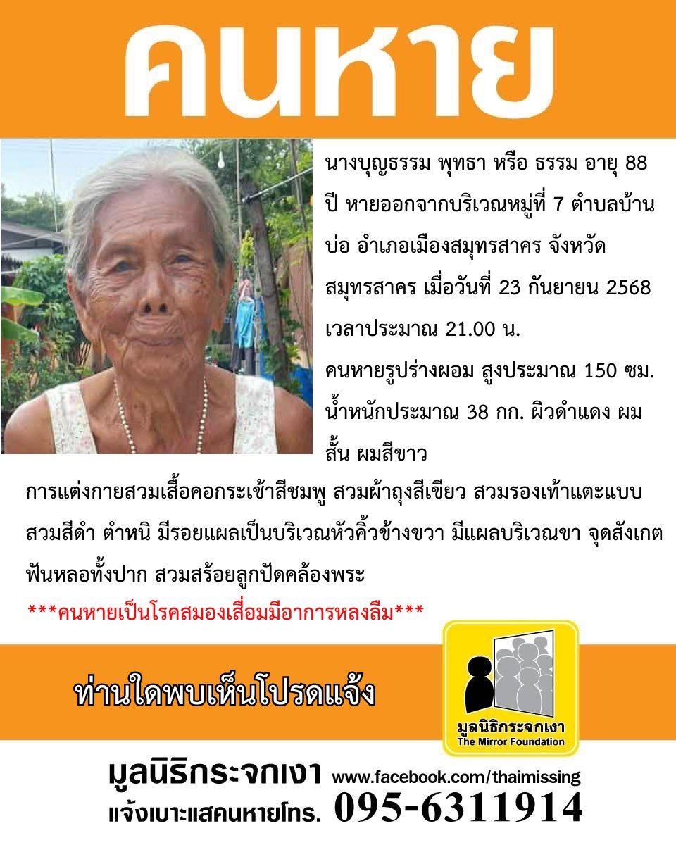 มูลนิธิกระจกเงา tweet media