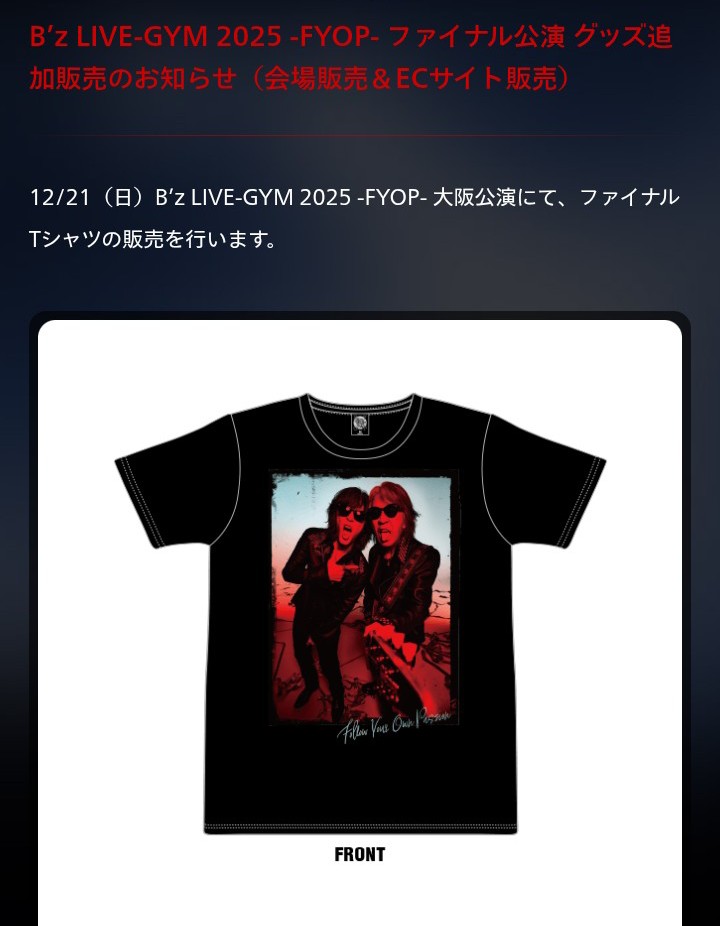 やはりファイナルTシャツ販売来ました！ いい感じです。 購入したいの