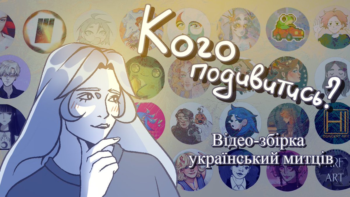 Зробила відео-збірку українських митців на Ютуб🎨
Біжіть дивіться🤭 (буду вдячна за рт)

#украрт 

youtube.com/watch?v=PAFvBz…