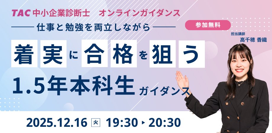 資格の学校TAC 中小企業診断士講座 (@shindanblog) / Posts / X
