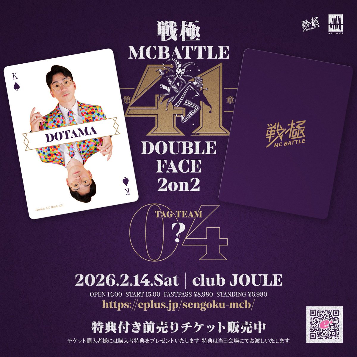 戦極MCBATTLE 公式 (@sengokumc) / Posts / X
