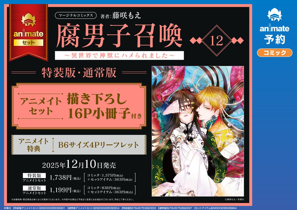 書籍入荷情報📕】 神獣過去編＆ハル×皓の邪眼編！！ #藤崎もえ 先生