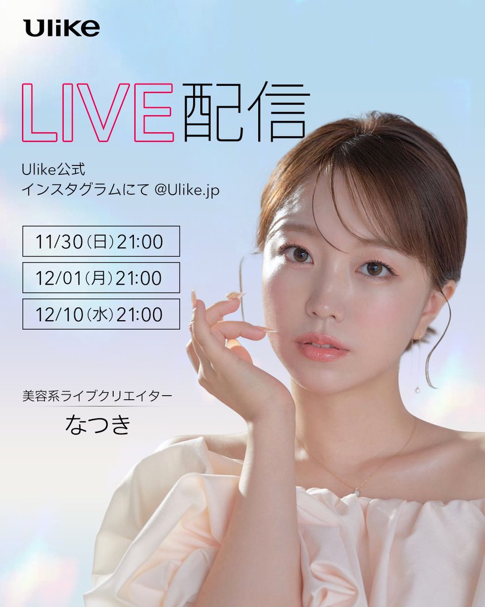 Ulike（ユーライク） (@Ulike_JP) / Posts / X