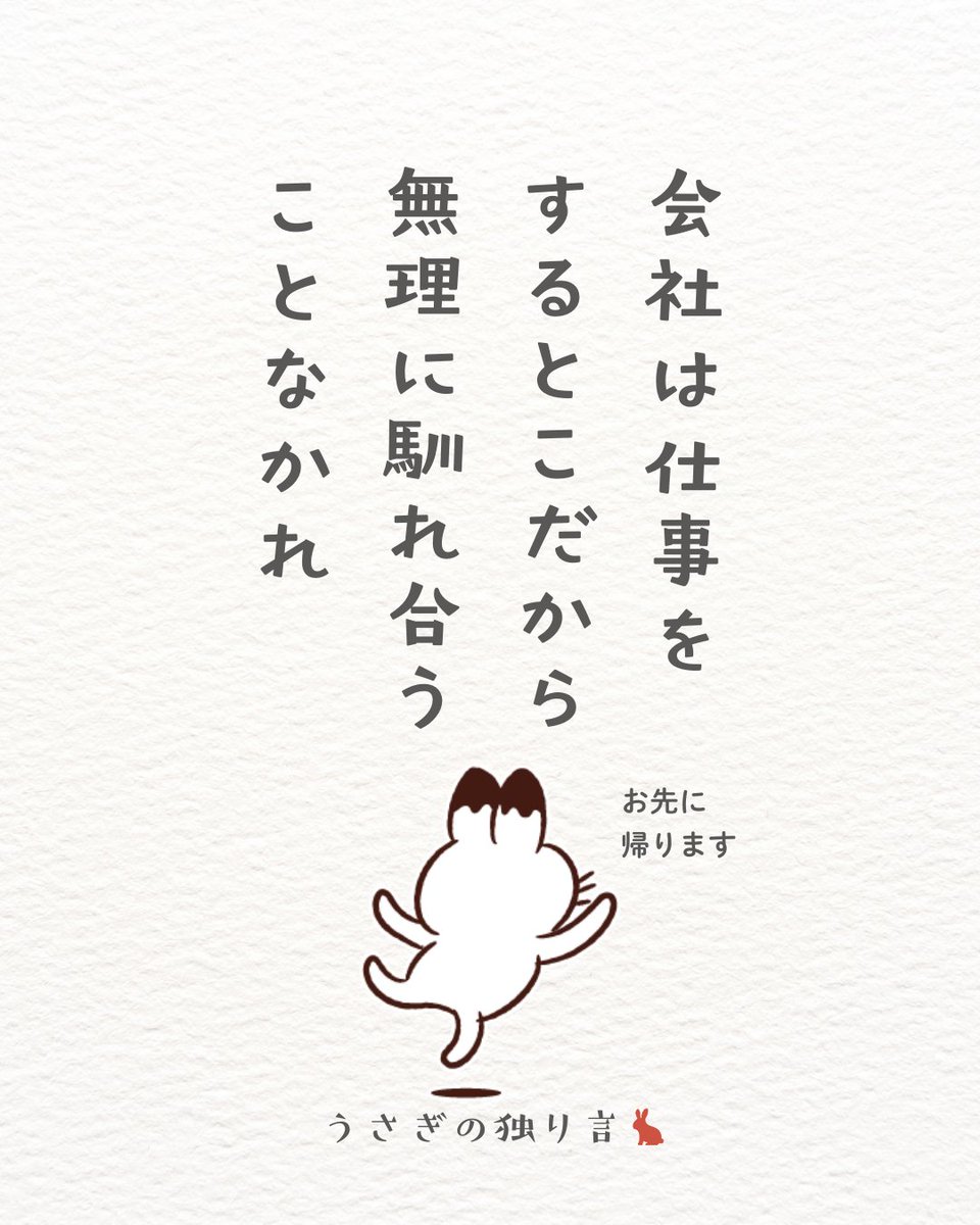 Japanese_hare's tweet image. 無理なく働く上で大事なマインド。