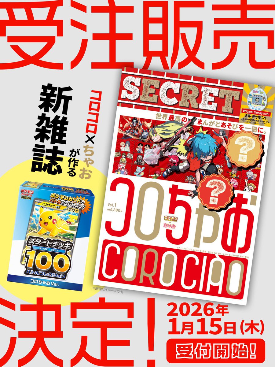 受注販売】「スタートデッキ100 バトルコレクション コロちゃおVer