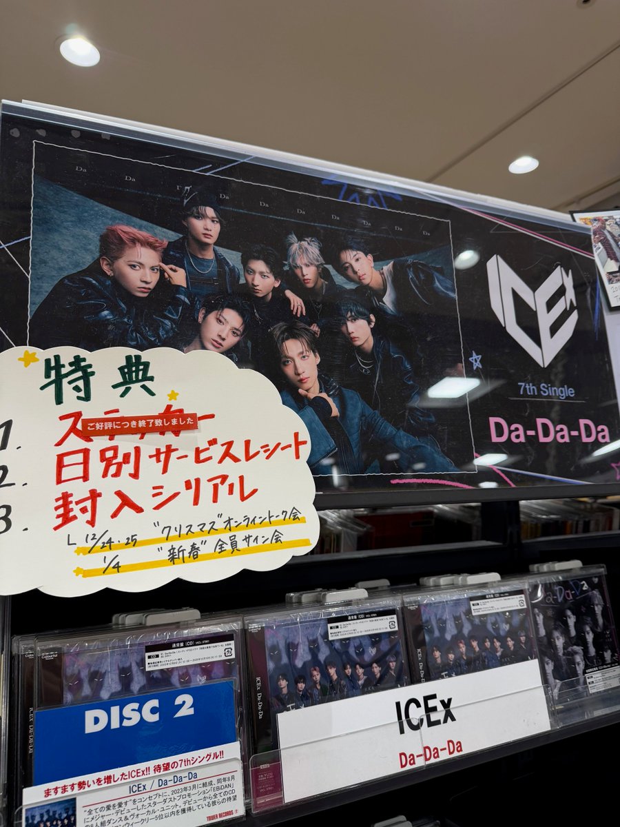 ICEx】 ICEx7thシングル「Da-Da-Da」本日 #フラゲ日👿💿 新宿店でご