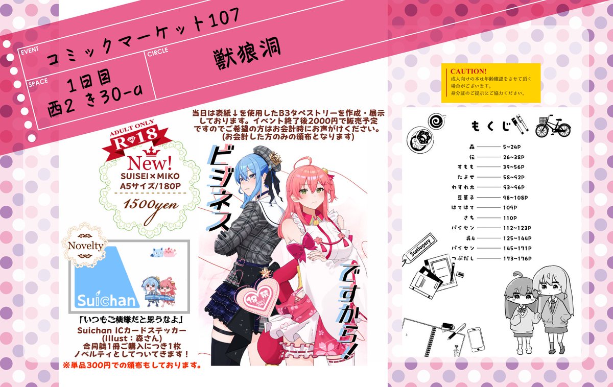 ちょっと早いですが冬コミのおしながきです！！表紙ははてはてさん、ノベルティは森さんにそれぞれ担当していただいております！！
中身も180Pと超ド𝒔𝒖𝒌𝒆𝒃𝒆級で大変けしからんことになっておりますので、ぜひぜひ当日入手していただければ幸いです！！