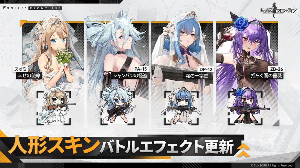 バトルエフェクト追加】 「12月12日(金)メンテナンス終了後」より以下