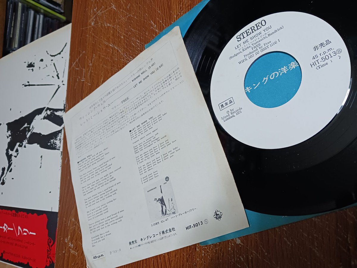 フリー/ウィッシング•ウェル」 HIT-5013 キングレコード 見本盤 マト
