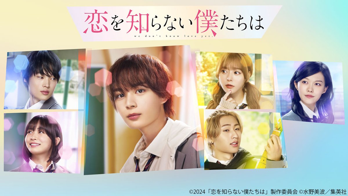 映画『恋を知らない僕たちは』公式 💕2025.2.14（金）Blu-ray＆DVD発売