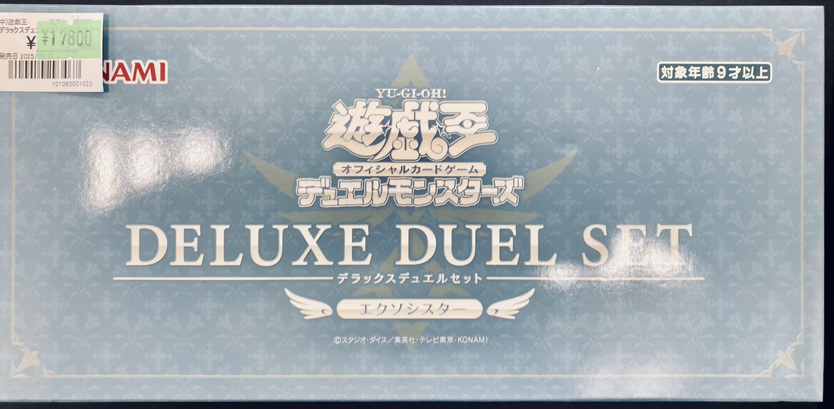 遊戯王】 ｢デラックスデュエルセット エクソシスター｣を買取させて