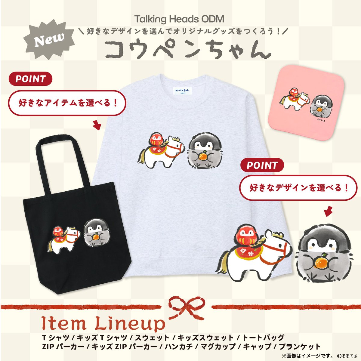 コウペンちゃん 新デザイン紹介🌅】 干支の馬と一緒に、コウペンちゃん