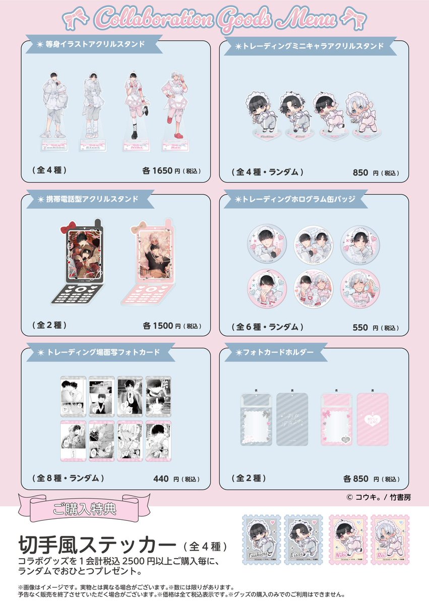 制服、深夜2時。× I♡歌舞伎町 × and GALLERY コラボカフェ 🎁グッズ