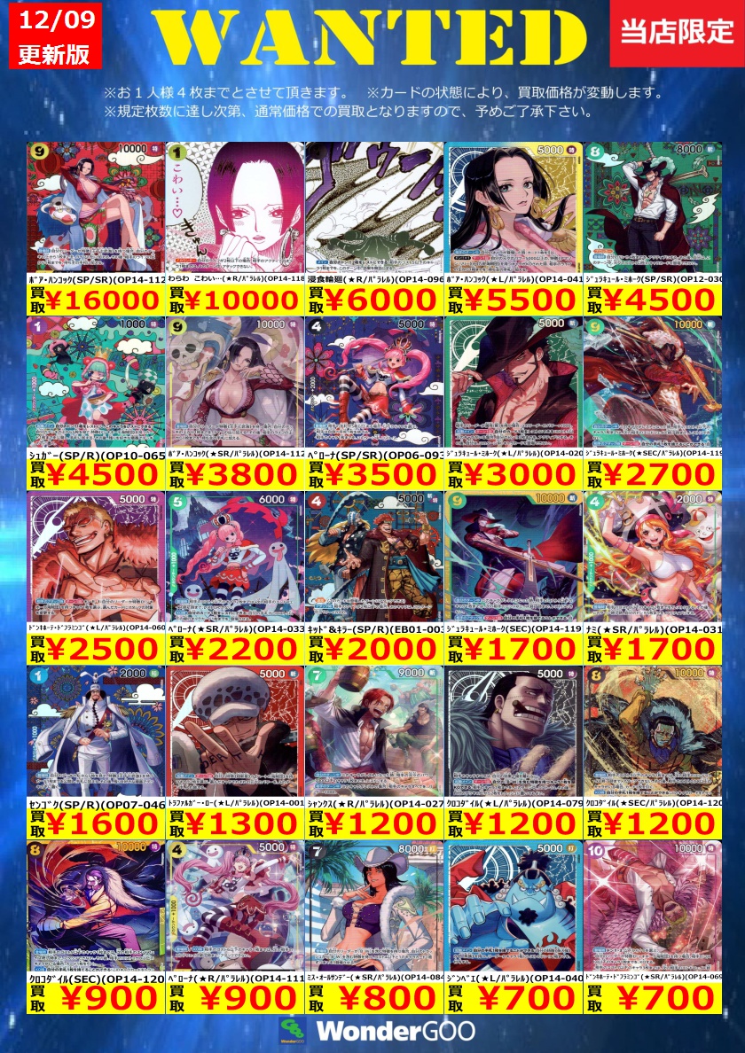 買取情報】 数量限定の買取はこちら！ ※上限枚数に達し次第終了となり