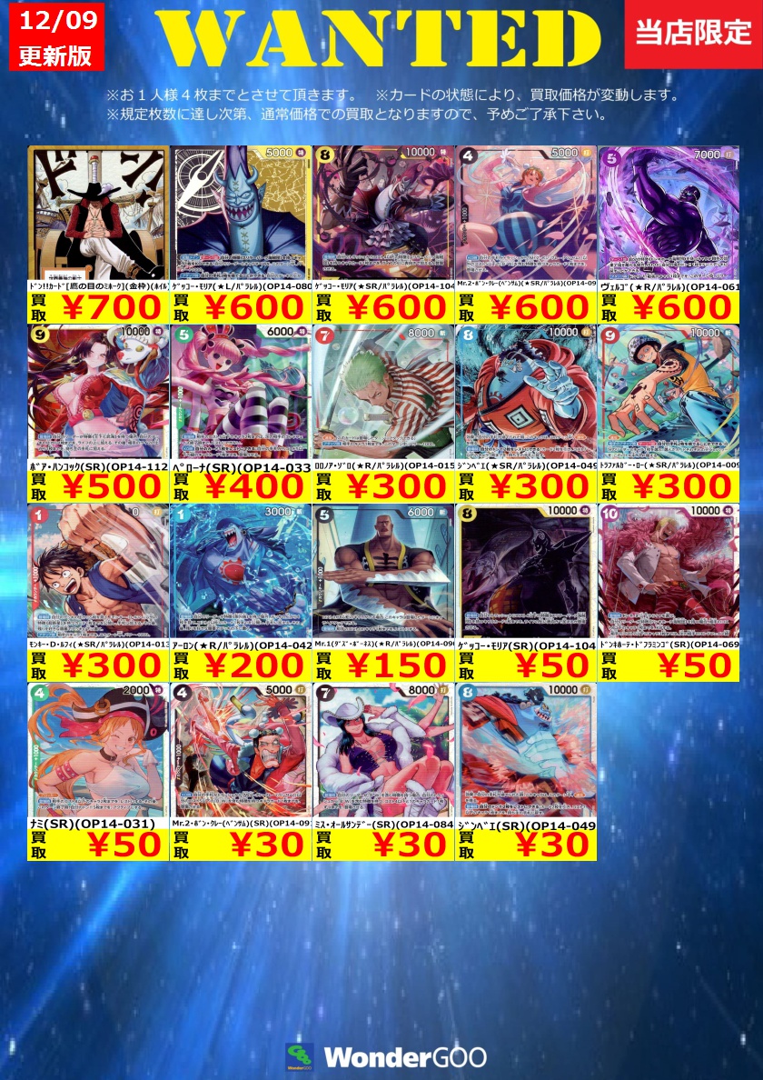 買取情報】 数量限定の買取はこちら！ ※上限枚数に達し次第終了となり