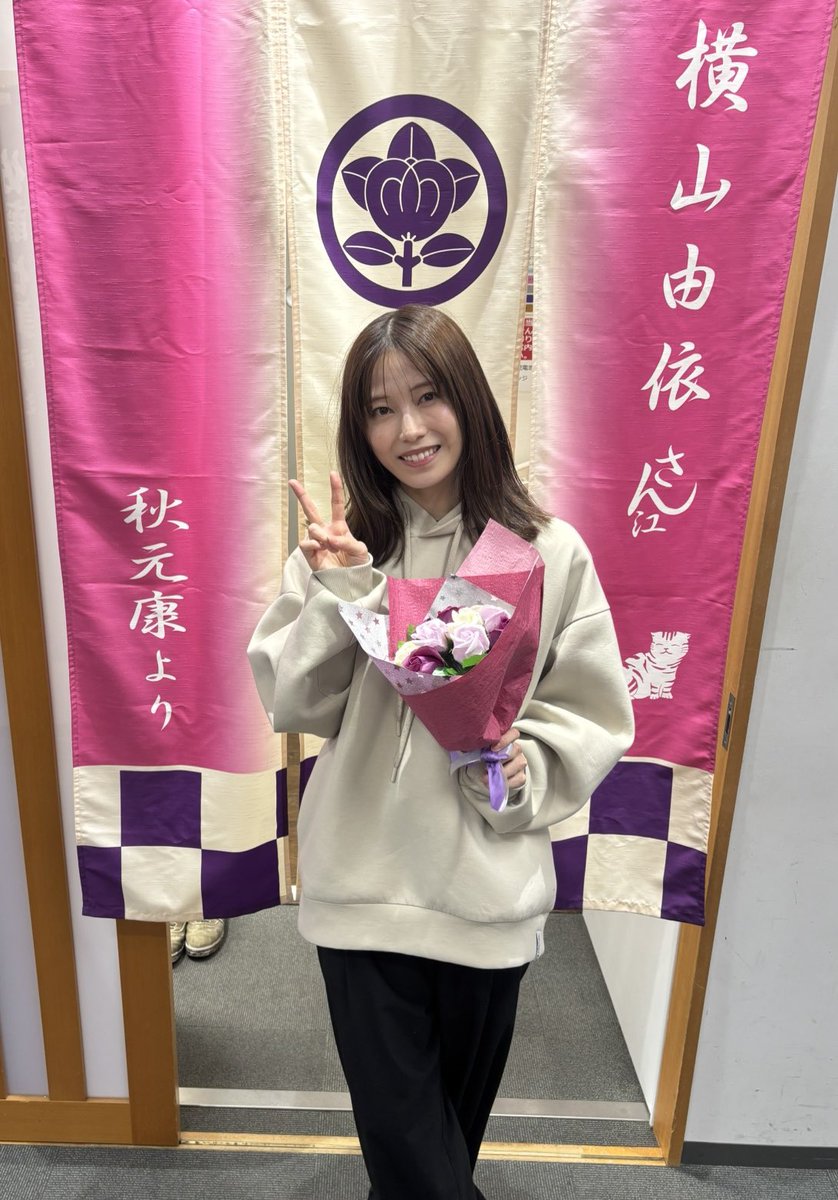 ------              ------
      横山由依さん
🎉Happy Birthday🎉
------              ------

本日より #横山由依 さんが、
大阪・新歌舞伎座へ合流されました✨

昨日12月8日に、
お誕生日を迎えられたということで、
皆で改めてお祝いしました👏
お誕生日おめでとうございます🎂

#醉いどれ天使