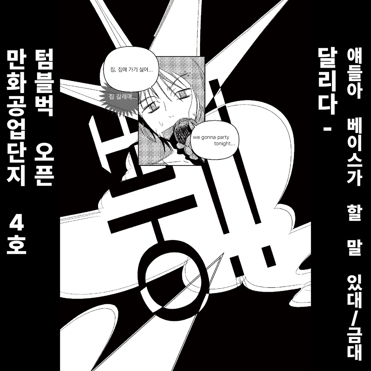 만화공업단지 tweet media