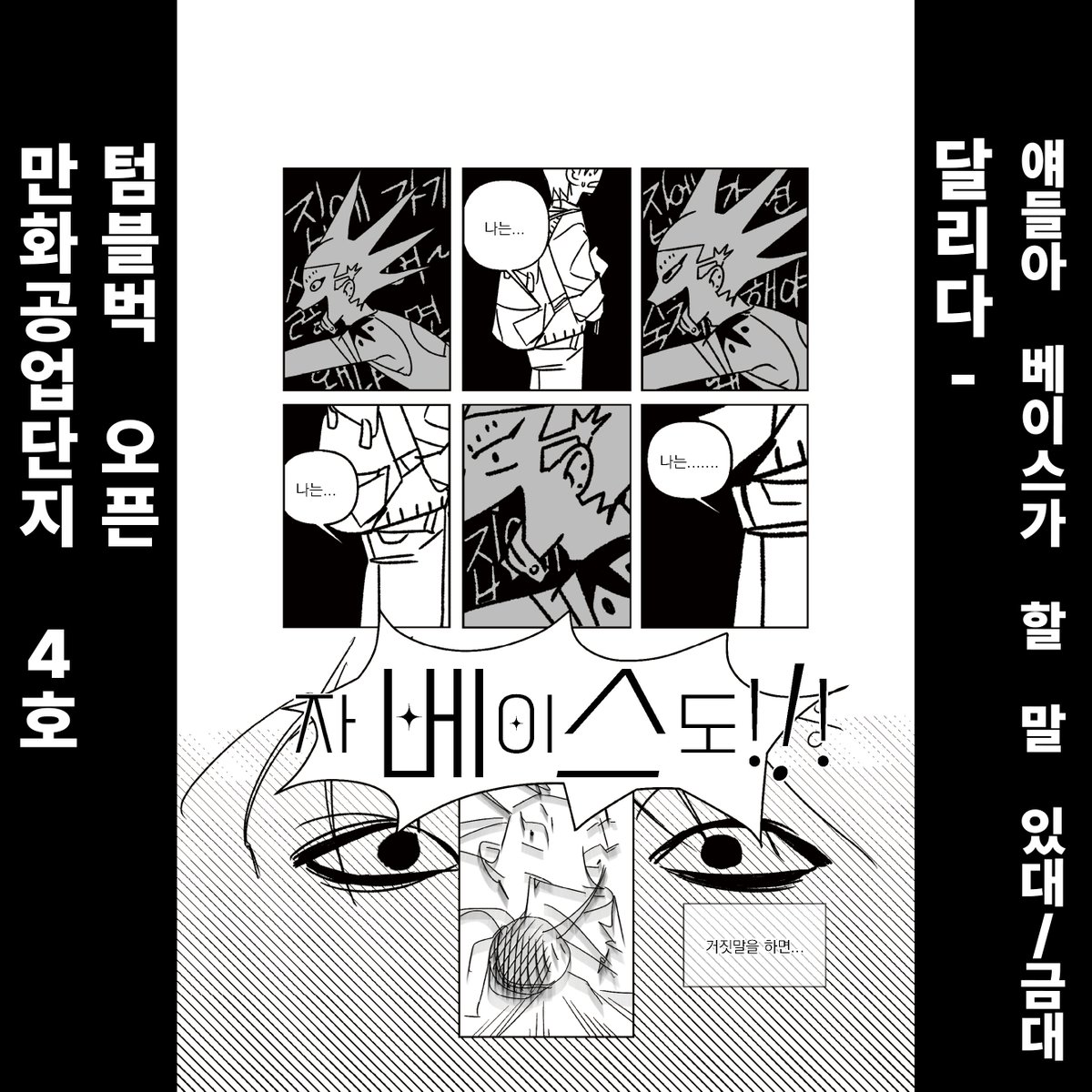 만화공업단지 tweet media