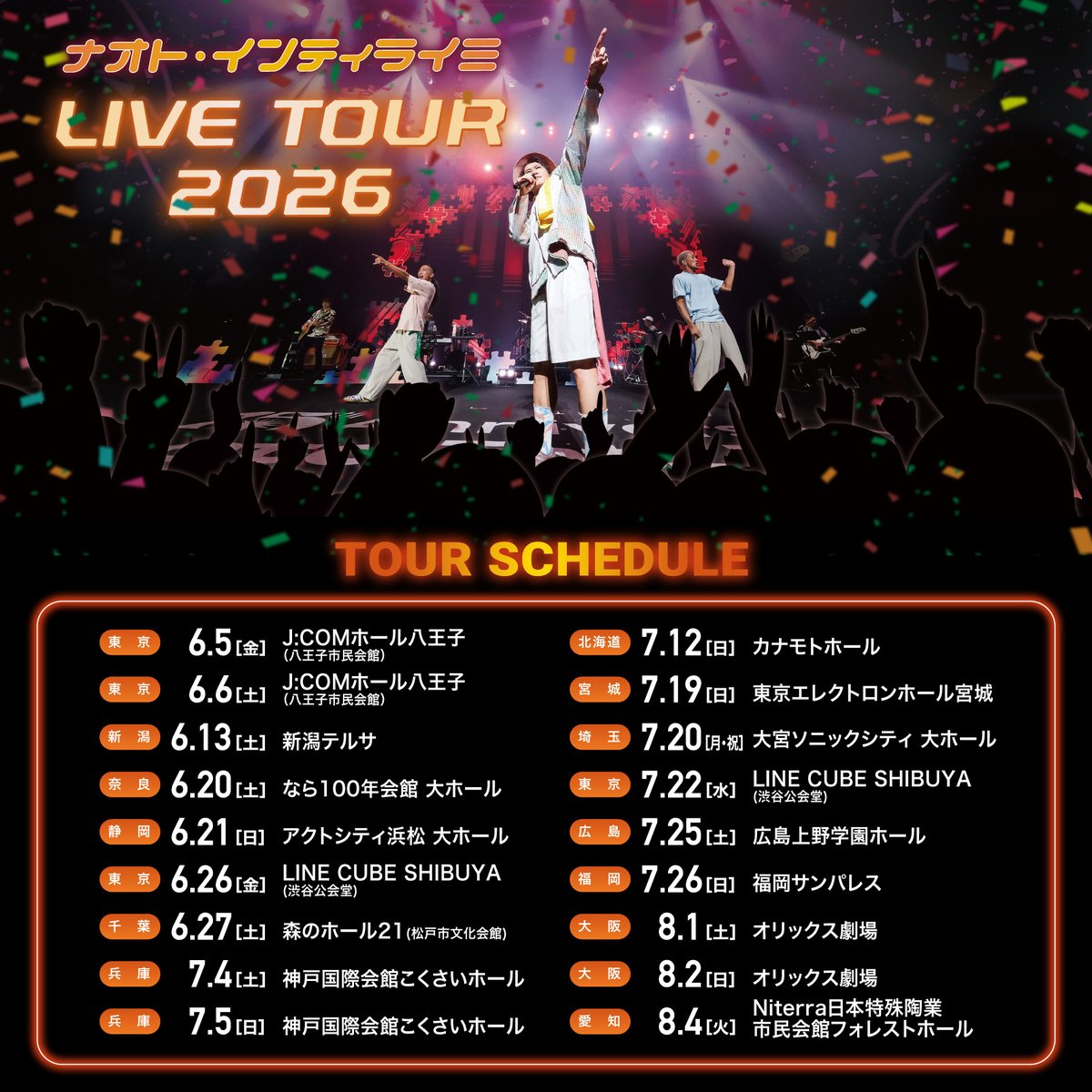 【ナオト・インティライミ】

「全国ツアー2026」開催❗

6/5(金)6(土)J:COMホール八王子
6/26(金)LINE CUBE SHIBUYA
6/27(土)森のホール21
7/20(月)大宮ソニックシティ 大ホール
7/22(水)LINE CUBE SHIBUYA

👉FCインティライミ モバイル会員限定先行抽選予約受付中
12/14(日)23:59まで