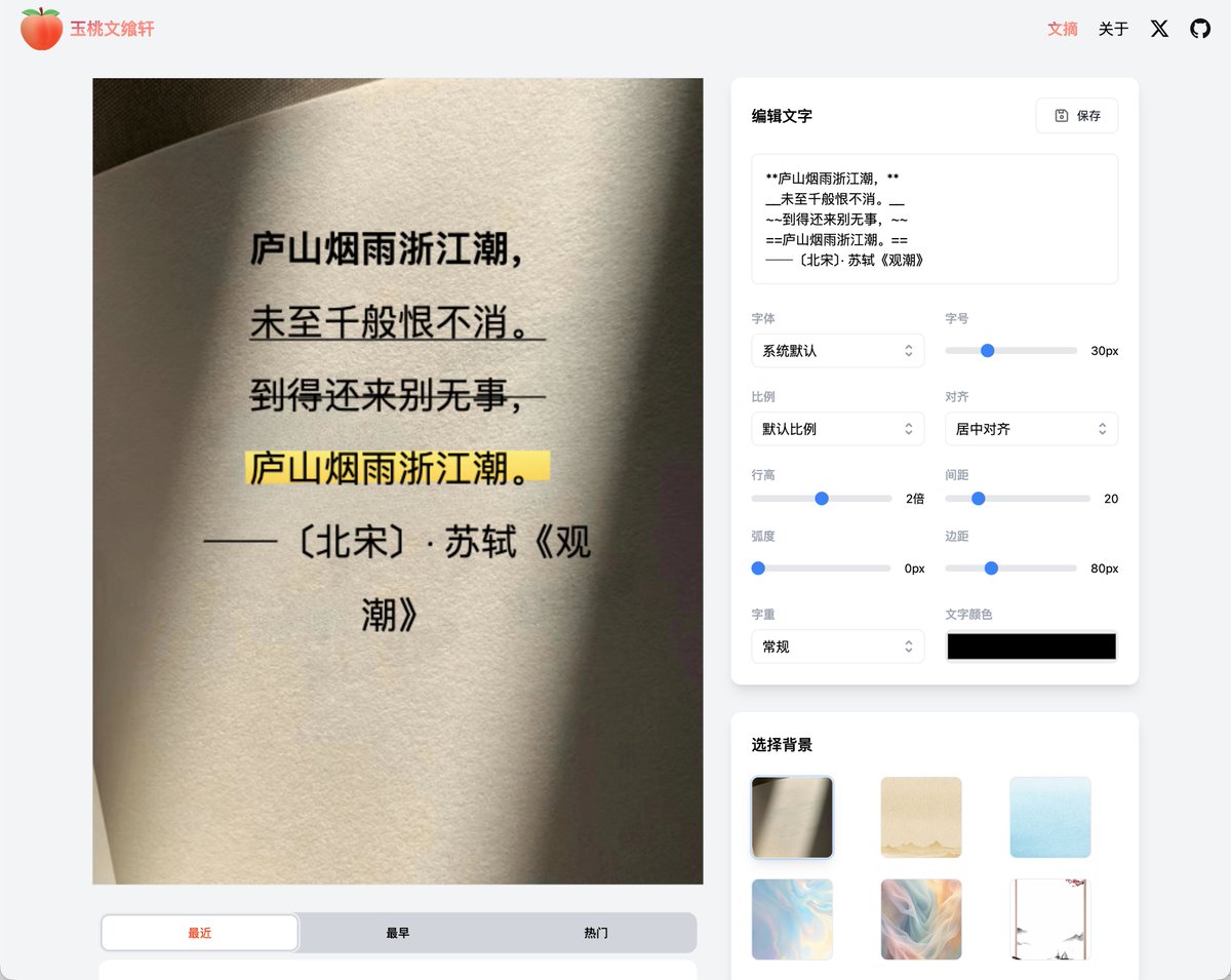 abskoop's tweet image. 🍑 想把你的 Markdown 笔记变成漂亮图片吗？试试玉桃文飨轩！ 

Markdown→PNG 只需一键！📚效率爱好者必收藏 

支持主题、字体、背景自由切换，颜值党必入 💡

👉ahhhhfs.com/78191/

 #ContentCreation #Markdown #笔记分享