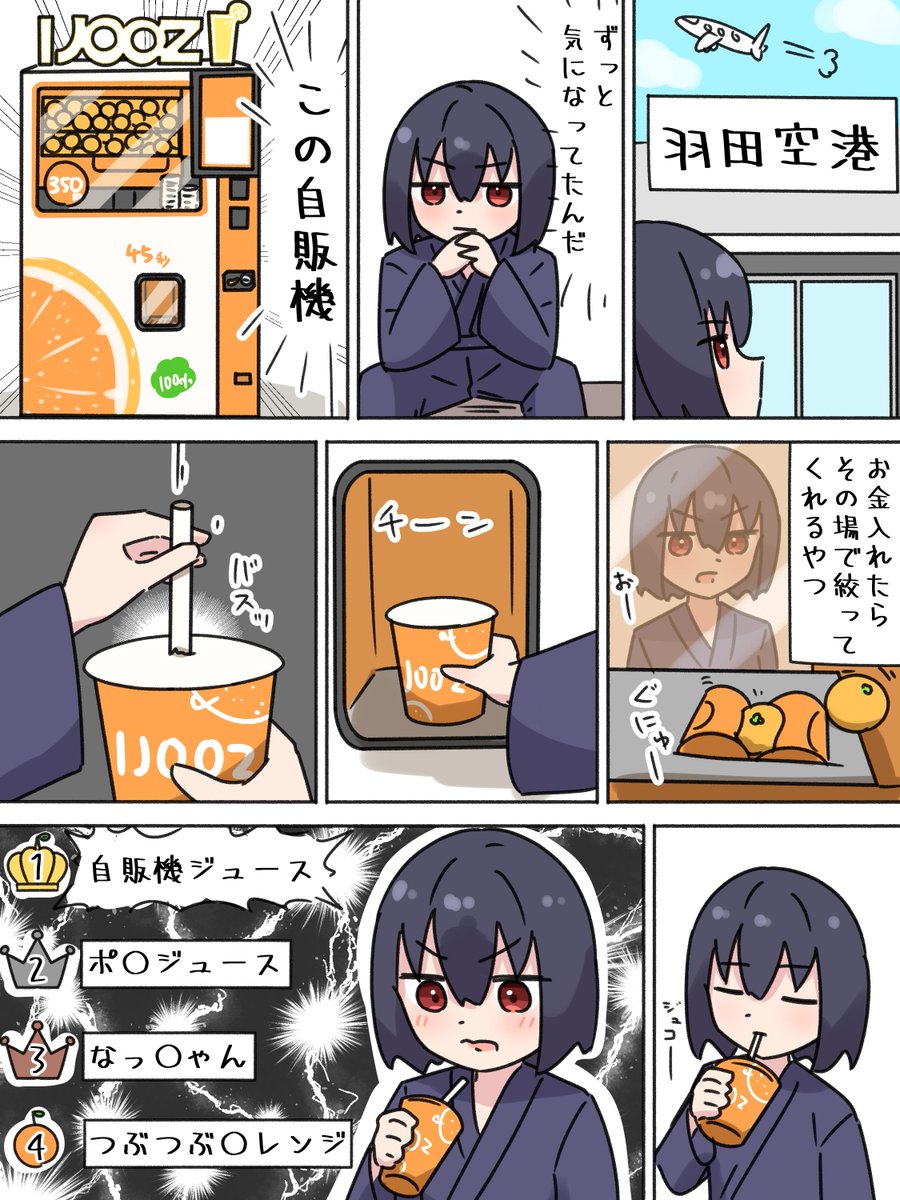 そんな美味いんか、あれ😳