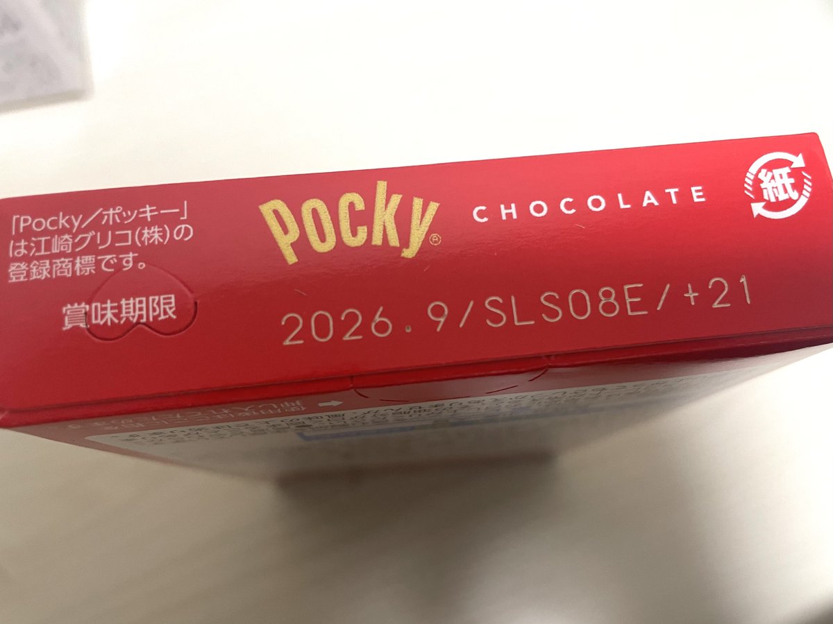 ポッキー（感謝） スパイシーなポッキーをポッキーの日に食べてました。そして本日