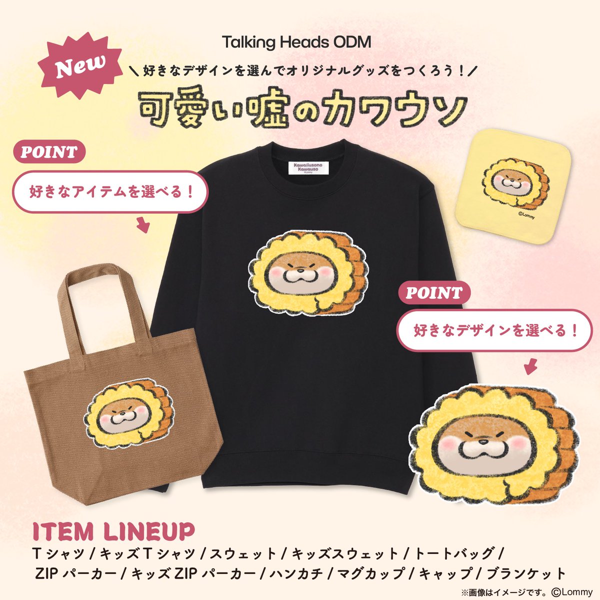 可愛い嘘のカワウソ【グッズ公式】 (@kawaiiusokouhou) / Posts / X