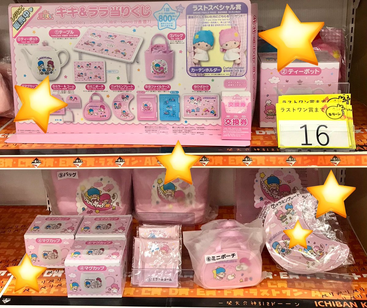 🌈#くじ 在庫情報🌈】 🌟🌟絶賛発売中🌟🌟 🎯#サンリオ当りくじ
