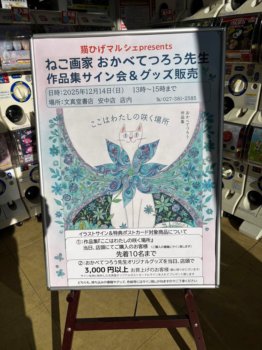 おかめ様 ♡ 専用ページ ご来店お待ちしております！😸 #おかべてつろう #文真堂書店