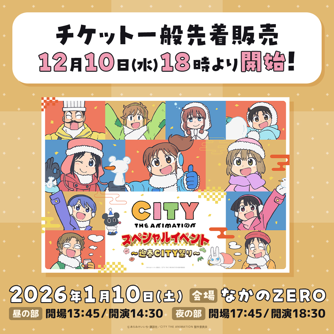 あらゐ情報まとめ（非公式） (@nichijoumtm_bot) / Posts / X