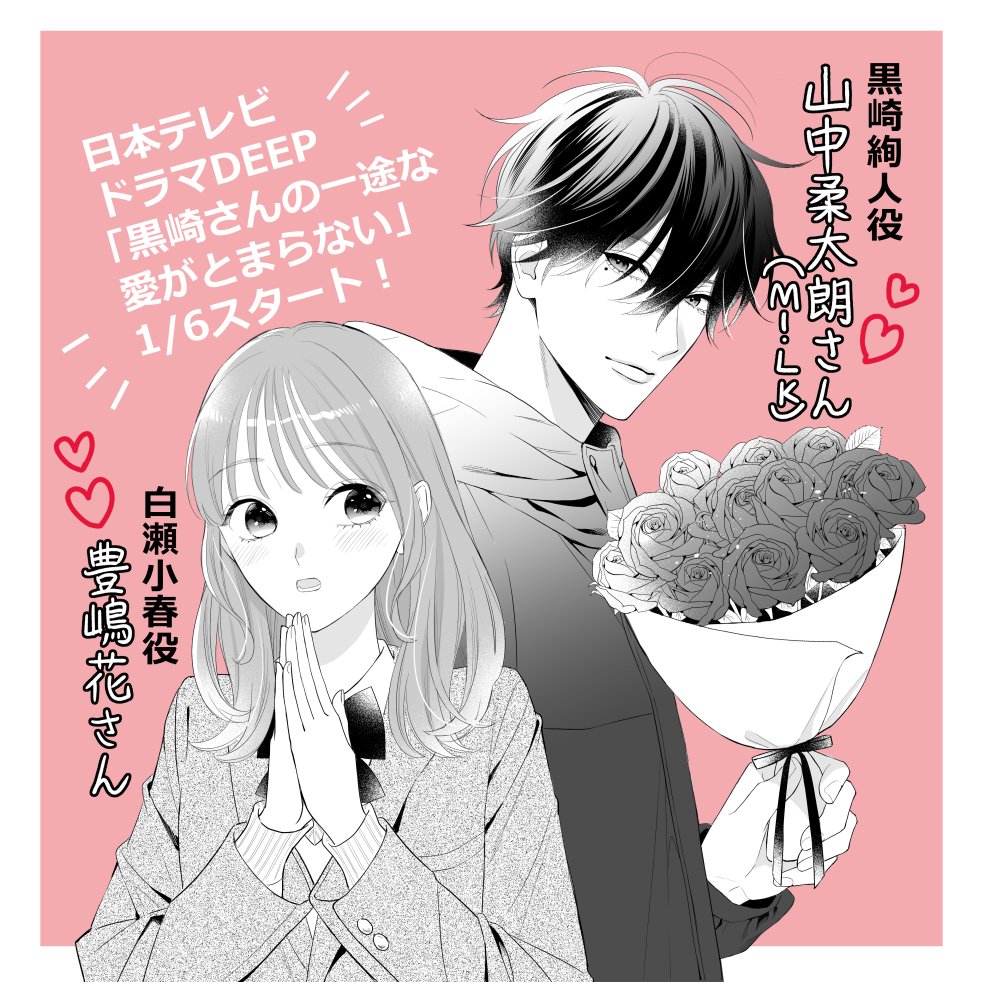 岡田ピコ@黒崎さんドラマ化決定！1/6スタート🌹 (@okapiko021) / Posts / X