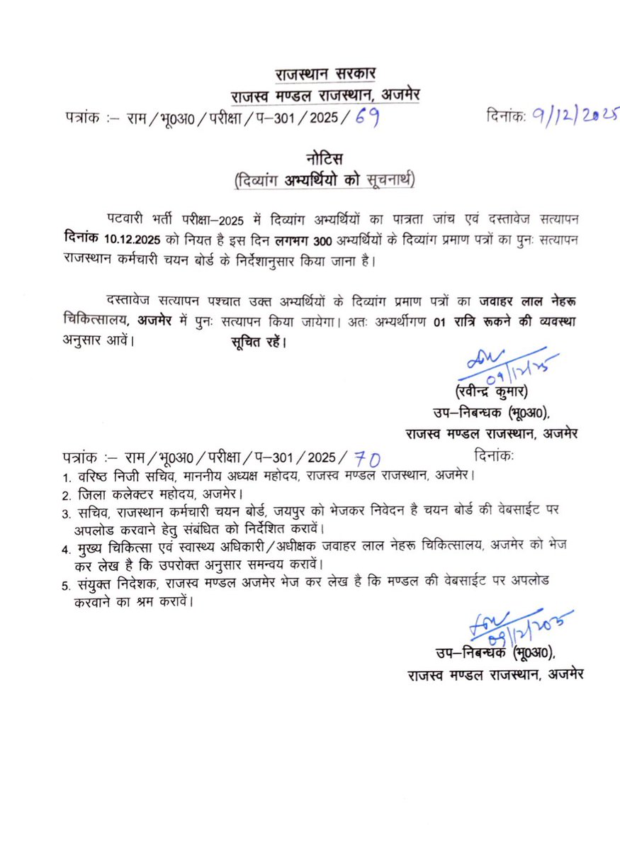 herry__ojha's tweet photo. पटवार ph कैंडिडेट 
#RSSB 9/12/2025 https://t.co/QgLtRDgfZi
