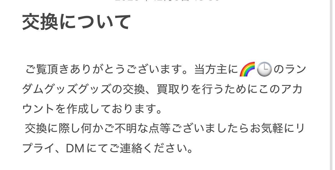 交換用⚠️固ツイ一読⚠️ tweet media