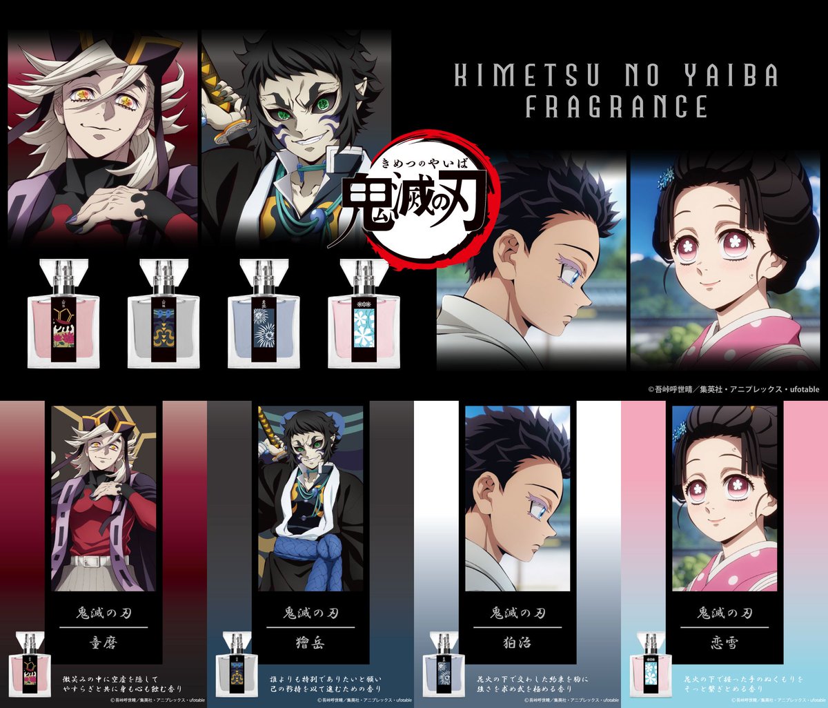 primaniacs（プリマニアックス） 【新商品案内】 アニメ「鬼滅の刃