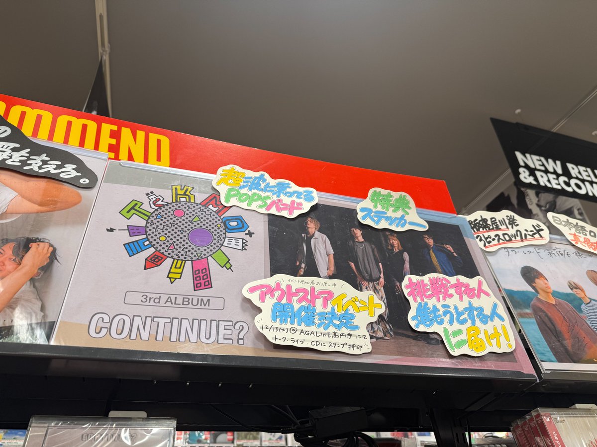 TOWER_Shinjuku's tweet photo. 【#TeKMO+】
/
挑戦する人を進もうとする人に届け!
\
#テクモプラス 3rdアルバム「#CONTINUE?」
本日 #フラゲ日 🫧
特典🎁ステッカー
新宿店では、アウトストアイベントの参加券も配布中です!
9Fインディーズコーナーにて試聴も可能🎶
新宿店、爆売れ中です🌱 https://t.co/LpersPwIdj