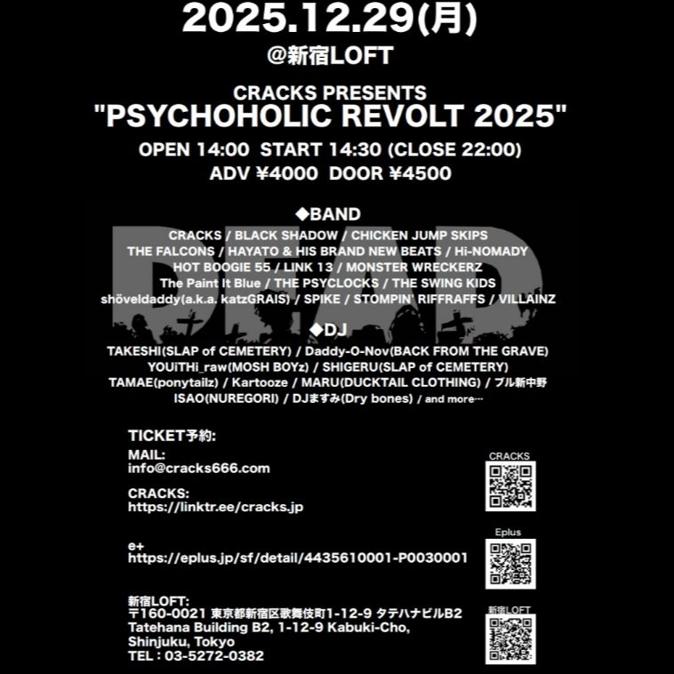 ◆2025/12/29(月) @ 新宿LOFT
 
CRACKS PRESENTS 
"PSYCHOHOLIC REVOLT 2025"
 
OPEN 14:00  STRAT 14:30 (Close 22:00)
ADV ¥4000  DOOR ¥4500

TICKET INFO: 
MAIL:  
info@cracks666.com

eplus:  eplus.jp/sf/detail/4435…