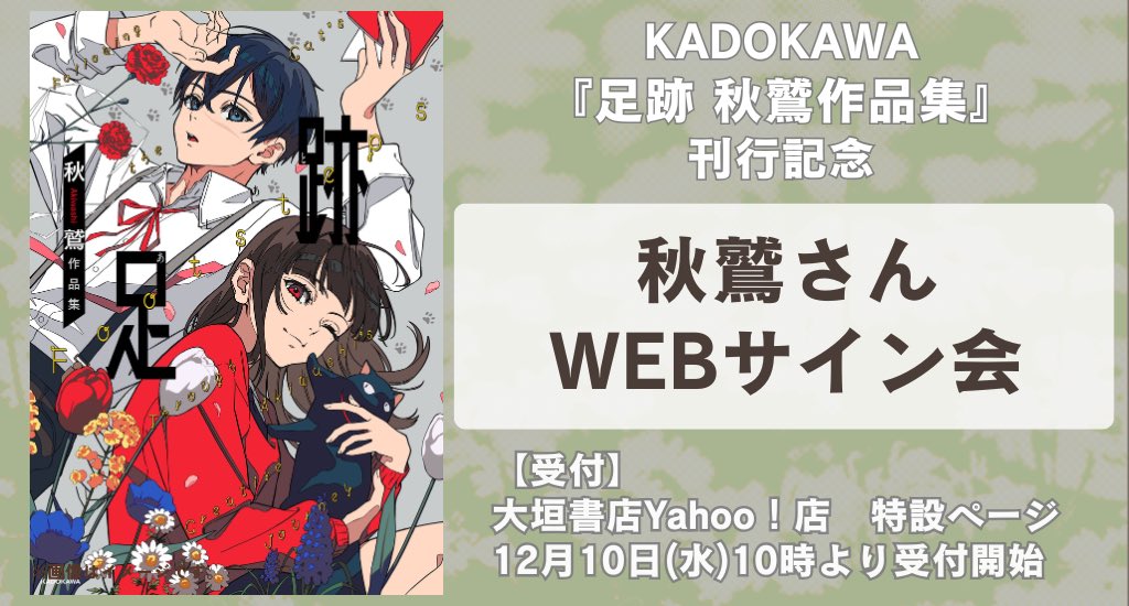 SuperciderX's tweet image. 【告知】
好評につき大垣書店様よりお声がけいただきまして、webサイン会をすることになりました。ありがとうございます！

★詳細URL：books-ogaki.co.jp/?p=64704
★ご予約：2025年12月10日（水）10:00～2026年1月30日（金）23:59まで

※先着順でお一人様一冊までで、お名前を書かせていただきます。