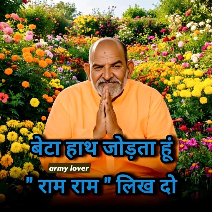 अगर पहचान गए हो तो दिल से "राम राम" लिखना न भूलें...