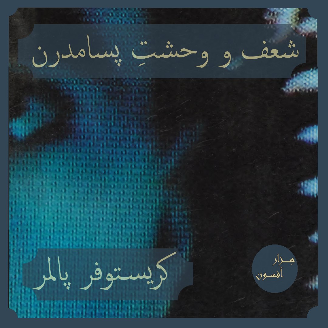 پادکست «هزار افسون» tweet media