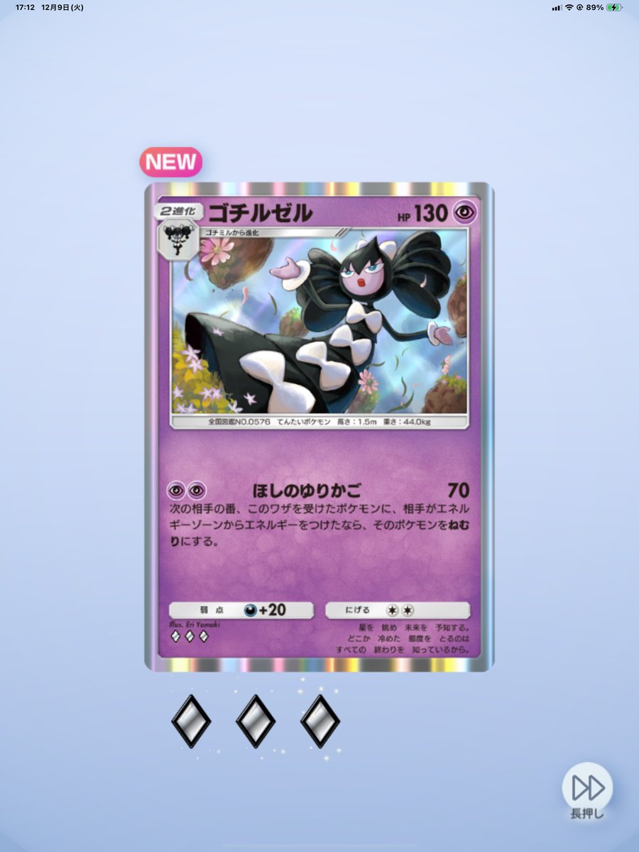 同じ花園背景でも、ゴチム(◇1)はファンシー全開だったのがゴチミルに