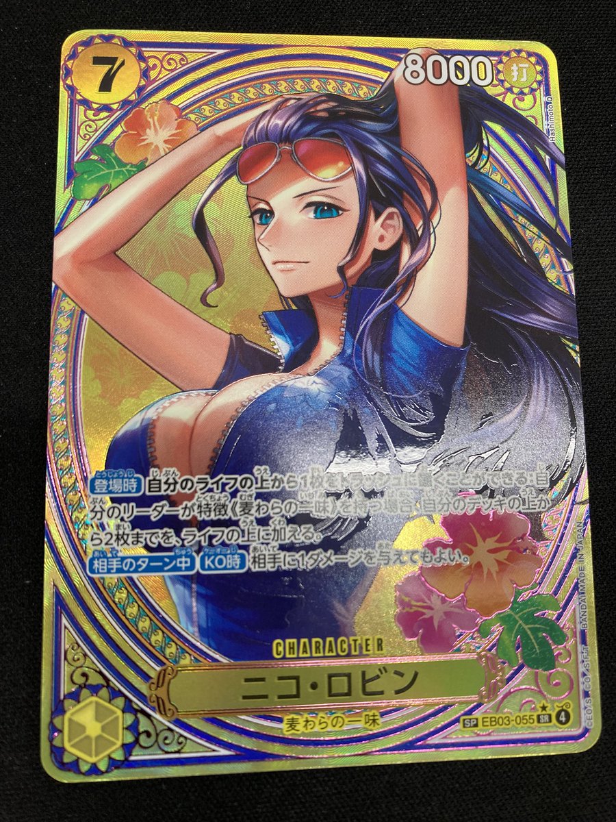 ワンピース 🌺ニコ・ロビン SP🌺 買取させて頂きました