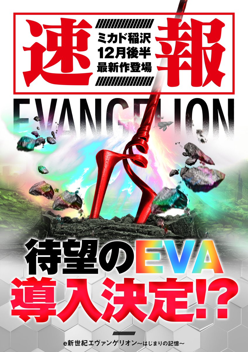 ミカド稲沢店からご案内 12月10日 朝9時開店 8時40分抽選開始