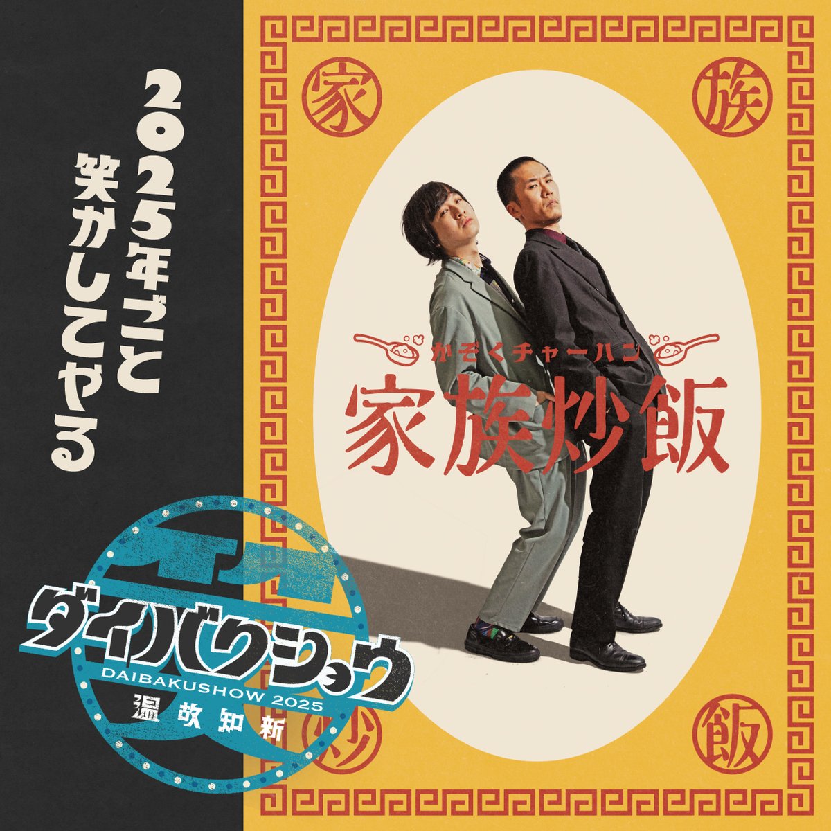 非公式】家族チャーハンinfo (@info77633256415) / Posts / X