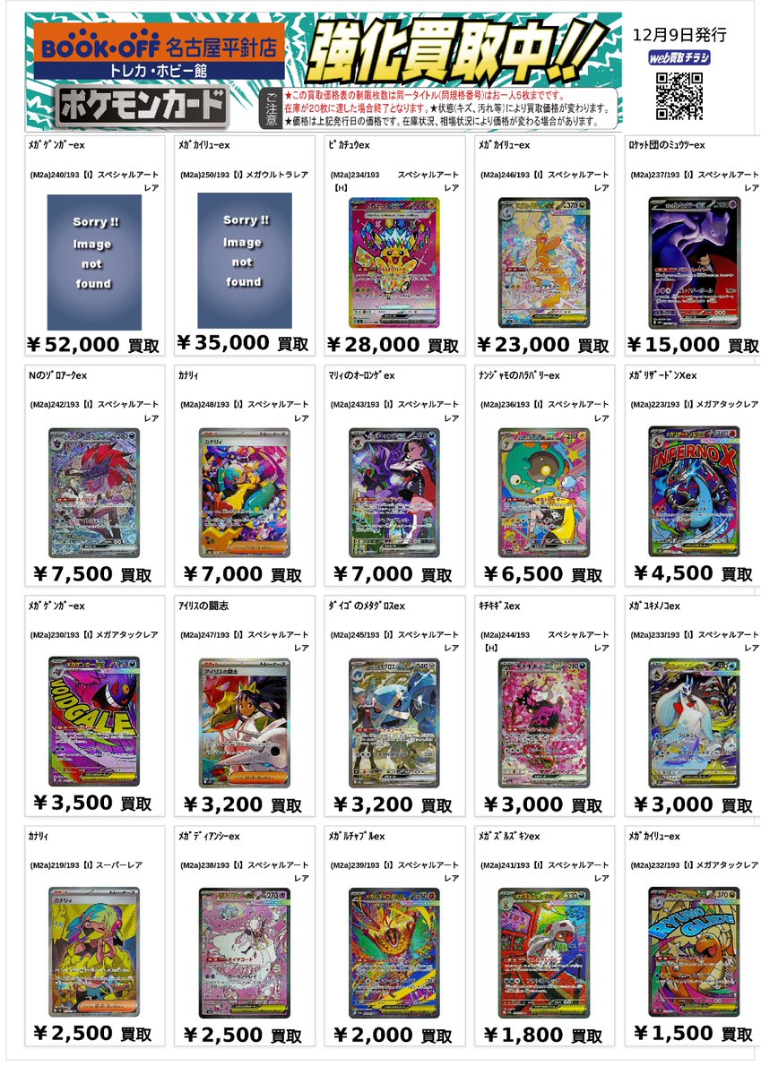 ポケモンカードゲーム メガドリームの買取表を更新いたしました