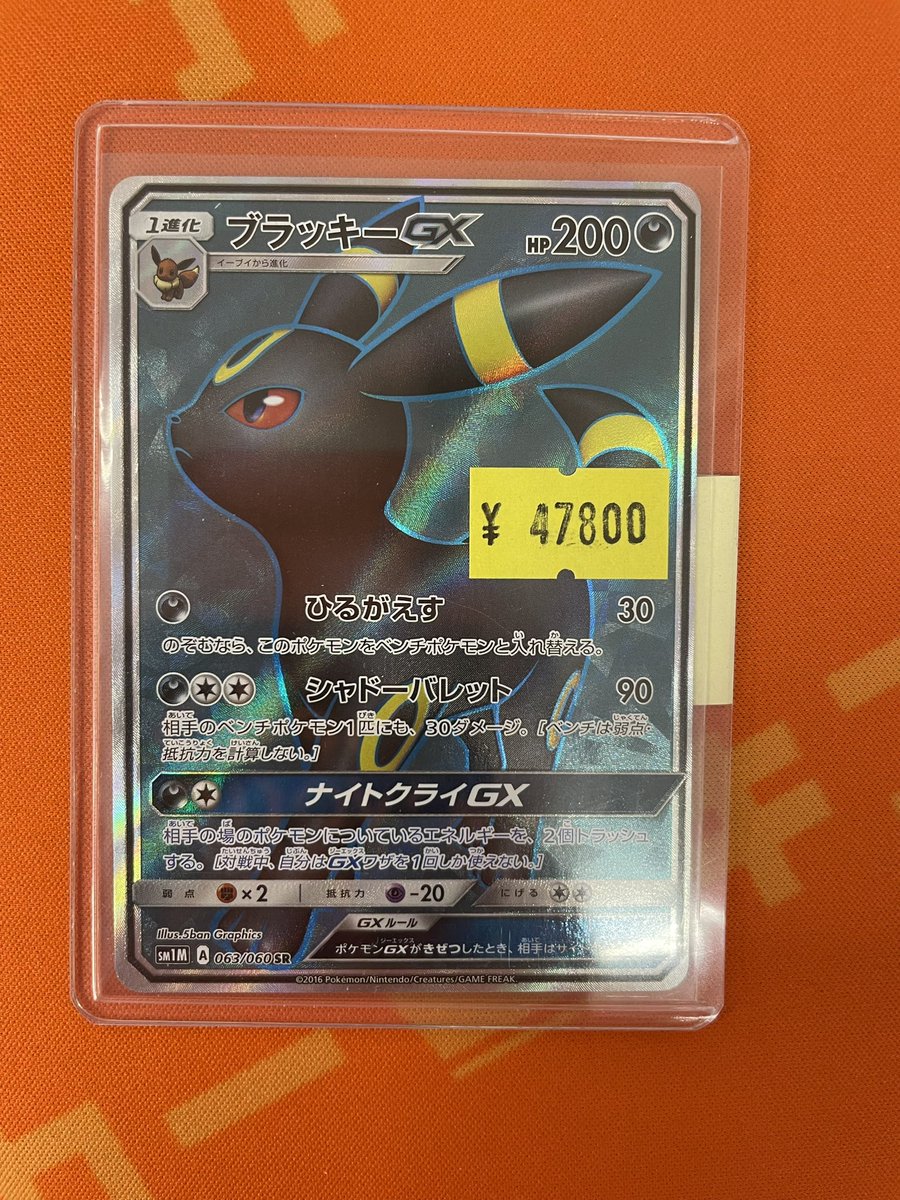 ポケカ】 『ブラッキーGX』SR ￥47800にて販売中！！ 状態確認もでき