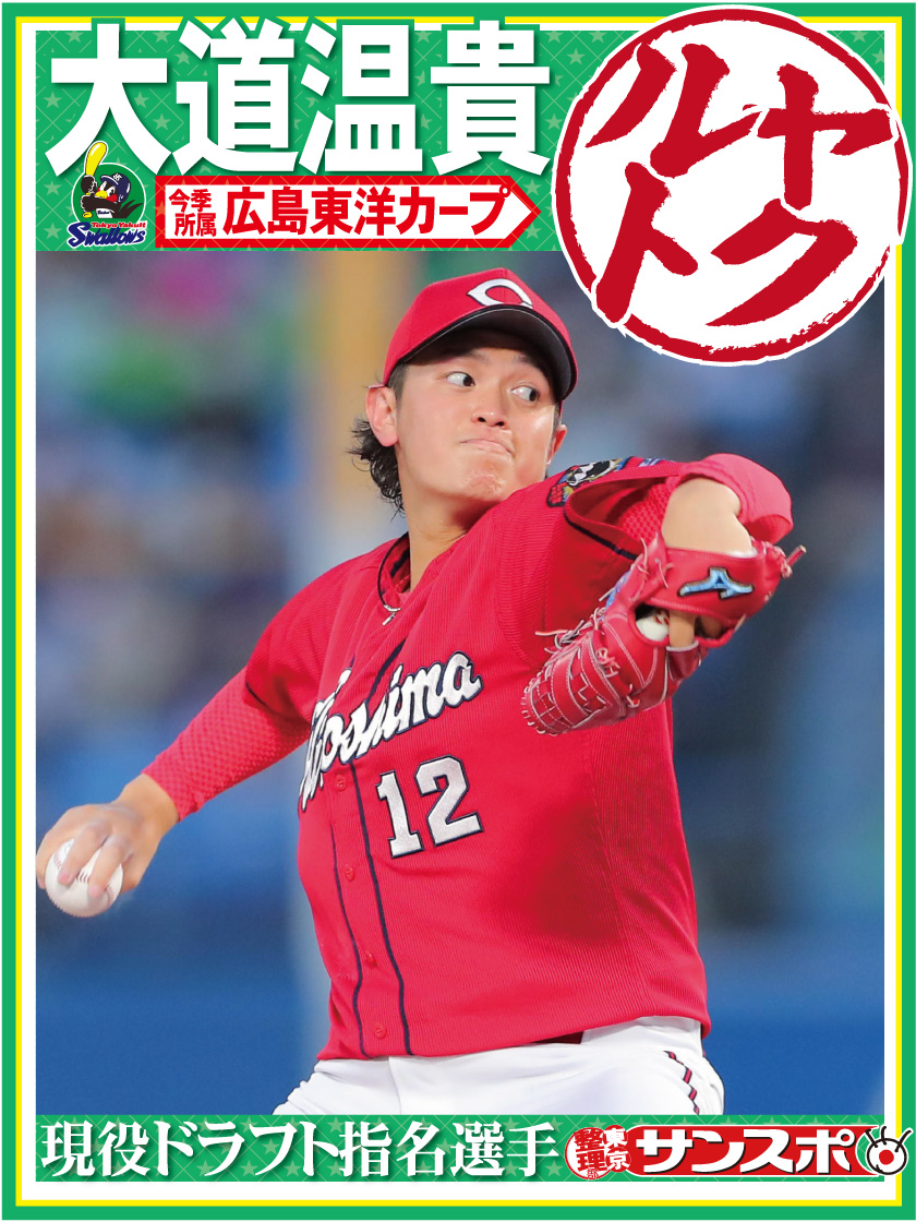 2年連続広島から投手獲得🤔 2年連続広島から投手獲得🤔