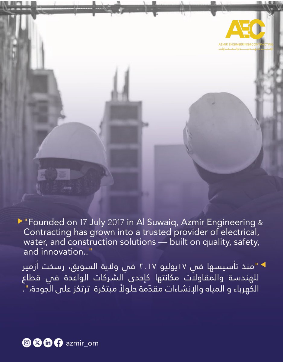 azmir_om's tweet photo. منذ 2017 بالسويق، أزمير تقدم حلولًا موثوقة في الكهرباء والمياه والإنشاءات بجودة عالية.
Since 2017 in Al Suwaiq, Azmir delivers reliable electrical, water, and construction solutions with high quality.
#أزمير #Azmir #الهندسة_والمقاولات #Engineering #Construction #الكهرباء https://t.co/RPzL6iXU4q