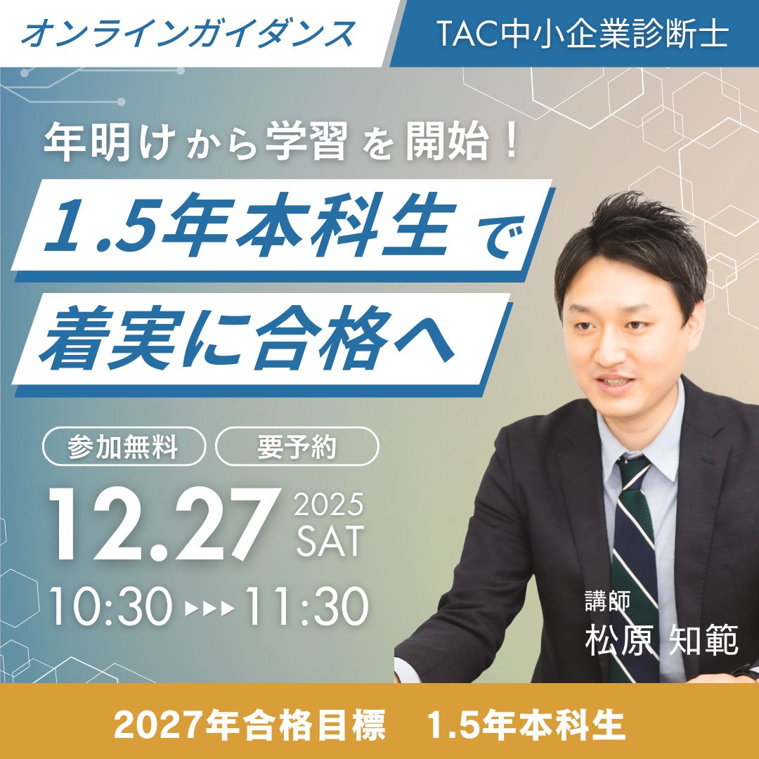 資格の学校TAC 中小企業診断士講座 (@shindanblog) / Posts / X